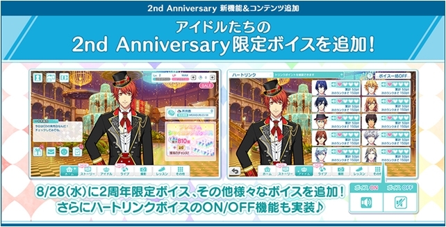 ゲーム『うたの☆プリンスさまっ♪ Shining Live』が、いよいよ2019年8月28日に2周年！　特設サイトでカウントダウンが実施中！-8