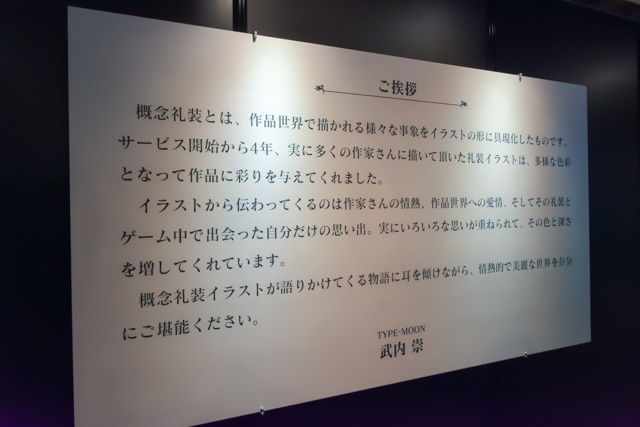 「Fate/Grand Order Memories展 概念礼装 2015.07-2018.04」が開催！　“概念礼装”のゲーム内では見られない新たな魅力を体感！の画像-2