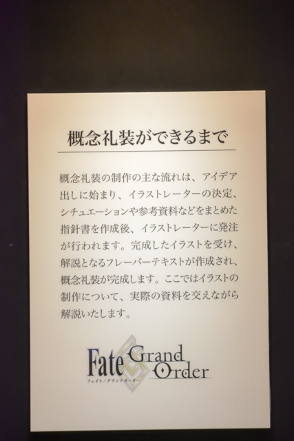 「Fate/Grand Order Memories展 概念礼装 2015.07-2018.04」が開催！　“概念礼装”のゲーム内では見られない新たな魅力を体感！の画像-7