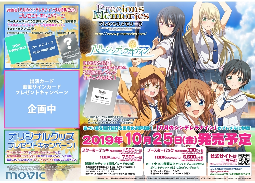 ハチナイ がtcg プレシャスメモリーズ に登場 アニメイトタイムズ