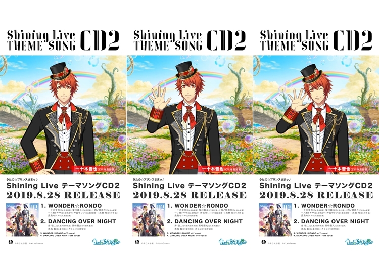 「うたの☆プリンスさまっ♪ Shining LiveテーマソングCD2」8月28日発売