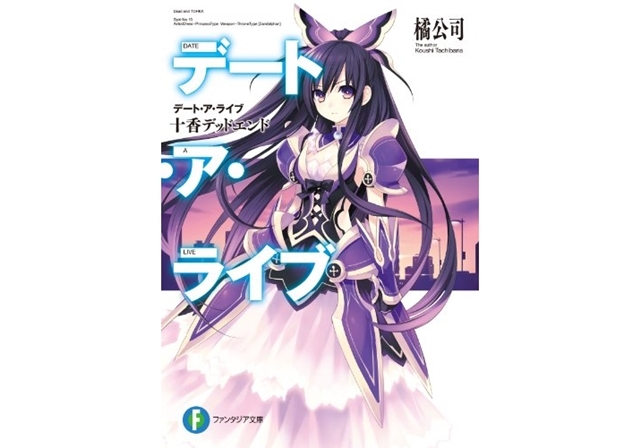 デート・ア・ライブ｜小説最新刊あらすじ・発売日まとめ