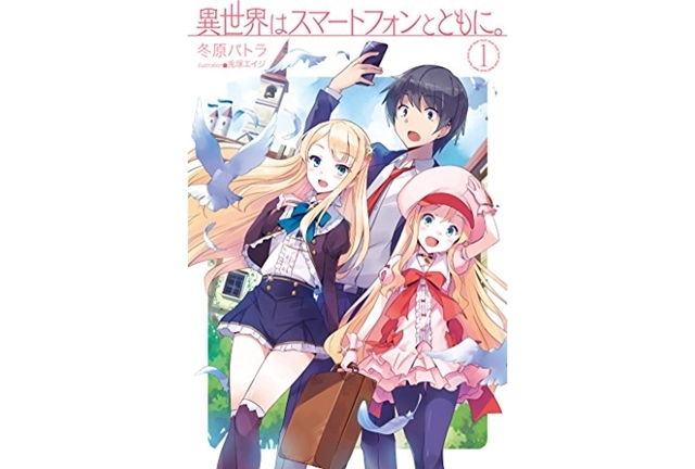 イセスマ 小説最新刊 17巻 までのあらすじまとめ アニメイトタイムズ