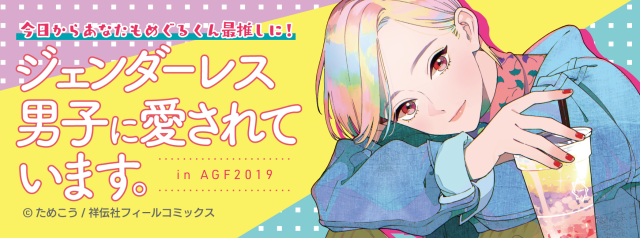 『アニメイトガールズフェスティバル 2019』(AGF2019)ブース＆ステージ出展の情報まとめ｜一般チケットの抽選受付が9/4〆切！-7