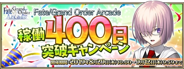 『Fate/Grand Order Arcade』9月1日より、「★5(SSR)BB(ムーンキャンサー)」と「★3(R)ブーディカ」の転身霊衣が登場！-7