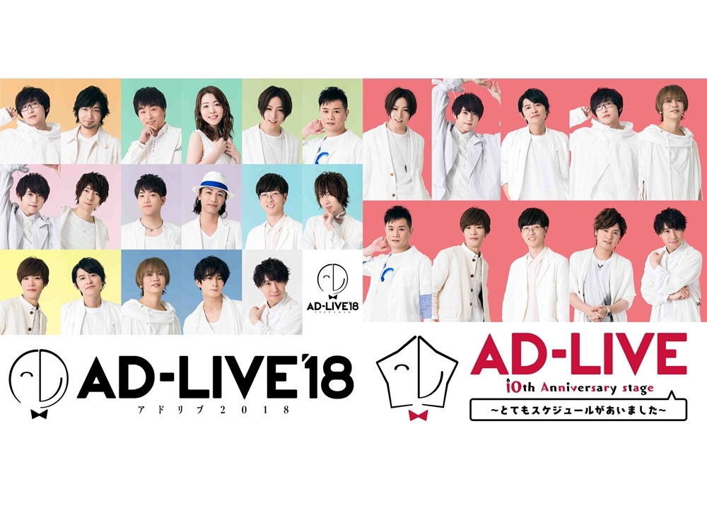 『AD-LIVE』10周年イヤー全20公演を12月よりTV初放送！
