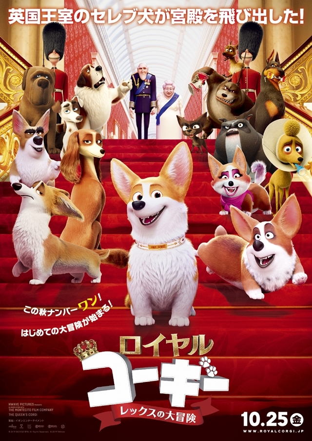 映画『ロイヤルコーギー レックスの大冒険』声優の中村悠一さん演じるレックスがヒロイン犬・ワンダを甘い言葉の数々で口説くシーンが公開！