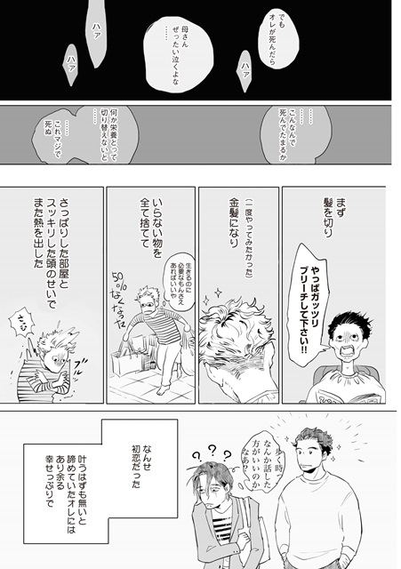 Blコミック 初恋 カタルシス Web連載 書籍化決定 アニメイトタイムズ