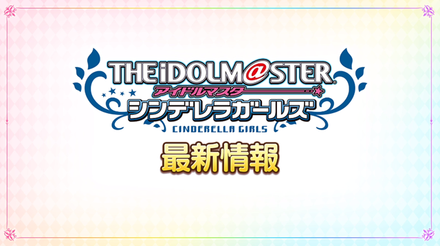 「THE IDOLM@STER CINDERELLA GIRLS 7thLIVE TOUR Special 3chord♪ Comical Pops!」千葉公演1日目の発表情報をお届け！