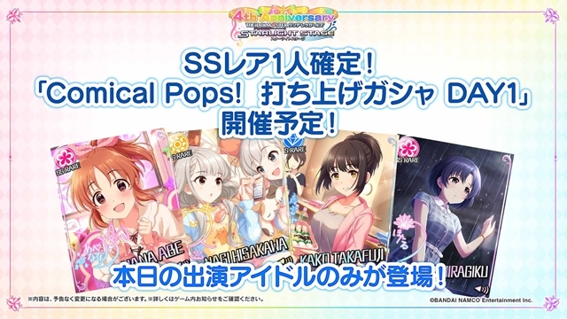 「THE IDOLM@STER CINDERELLA GIRLS 7thLIVE TOUR Special 3chord♪ Comical Pops!」千葉公演1日目の発表情報をお届け！の画像-8