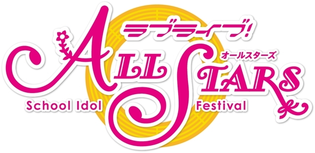 『ラブライブ！スクールアイドルフェスティバル ALL STARS』5周年記念サインボードキャンペーン開催！　「KOKORO Magic“A to Z”」ゲーム映像Ver.試聴PVも公開
