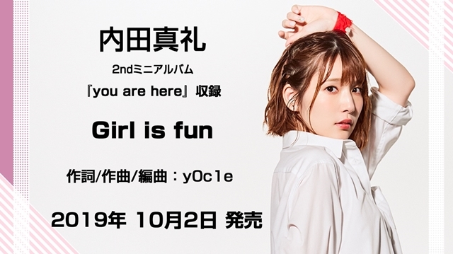 声優・内田真礼さんの2ndミニアルバム「you are here」より、y0c1eさん提供楽曲「Girl is fun」試聴動画が公開！　収録楽曲タイトル・作家情報も解禁-2