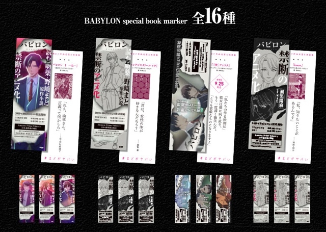 秋アニメ『バビロン』放送開始記念！　講談社、KADOKAWA、早川書房がコラボした「#まどがヤバい」フェアが開催の画像-4