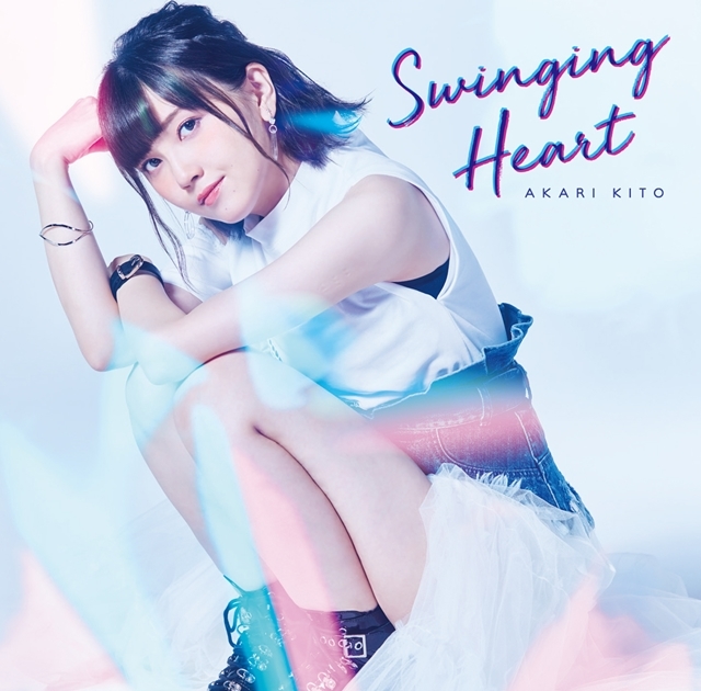 声優・鬼頭明里さん、デビューシングル「Swinging Heart」のリリースイベント開催決定！　アニメ盤ジャケットも公開