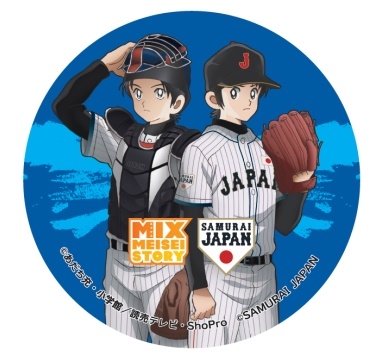 TVアニメ『MIX（ミックス）』×野球日本代表「侍ジャパン」のコラボレーションが決定！　フェイスタオルやタペストリーなど、全14種類のグッズがラインナップ！-13