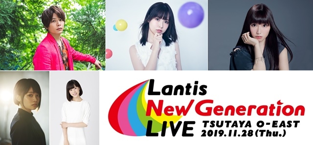 ランティスの次世代アーティストが集う「Lantis New Generation LIVE」が開催！　仲村宗悟さん、ニノミヤユイさん、Liyuuさん、鈴木愛奈さん、熊田茜音さん出演の画像-1