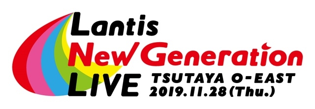 ランティスの次世代アーティストが集う「Lantis New Generation LIVE」が開催！　仲村宗悟さん、ニノミヤユイさん、Liyuuさん、鈴木愛奈さん、熊田茜音さん出演の画像-2