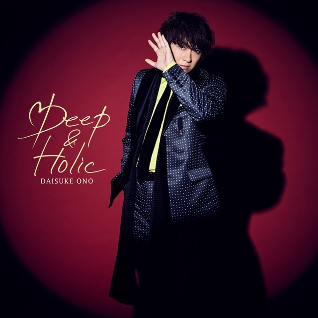 声優・小野大輔さんのニューシングル「Deep & Holic」12月4日発売決定！　12月の“おれパラ”に向けて、小野さんらしいダンス・ミュージック完成