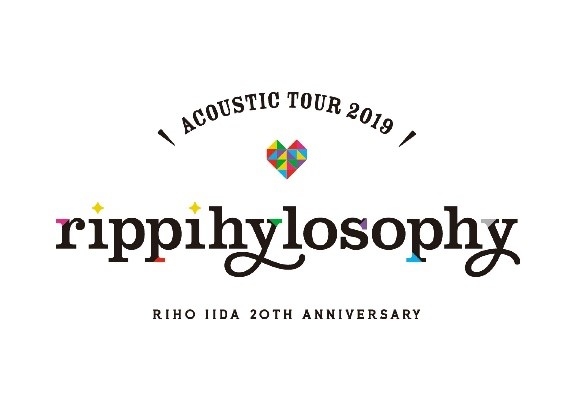 飯田里穂さんのアルバム「rippihylosophy(りぴろそふぃー)」が12月4日に発売決定！　「いつか世界が変わるまで」「Special days」を含む全12曲が収録予定！