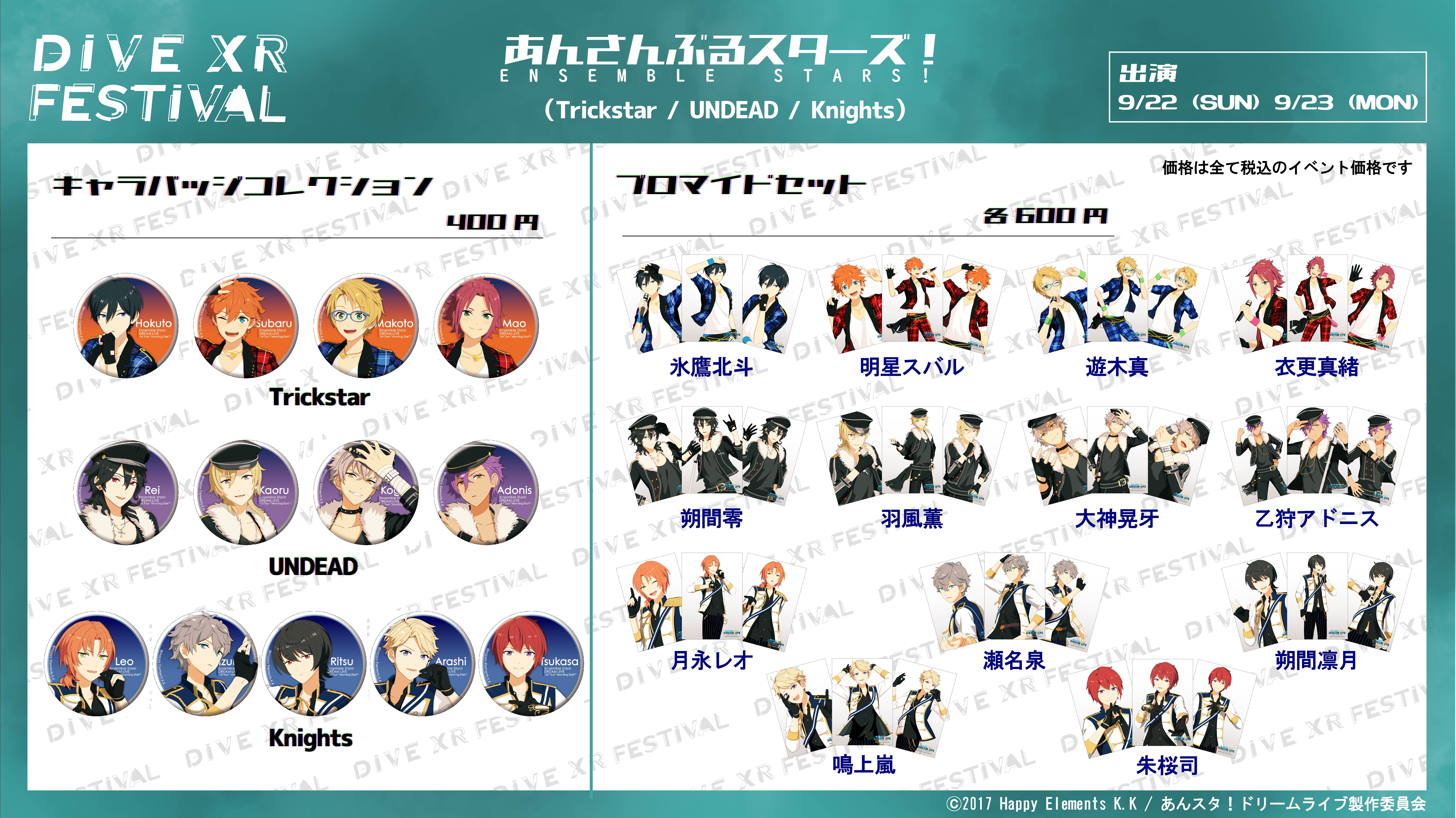 「あんさんぶるスターズ！」からユニット3組も出演！「DIVE XR FESTIVAL supported by SoftBank」いよいよ9月22日(日)から開催!!-2