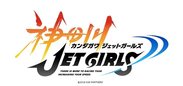 『神田川JET GIRLS』キービジュアル＆PV第2弾解禁！　10月8日よりAT-X/TOKYO MXほかで放送スタート
