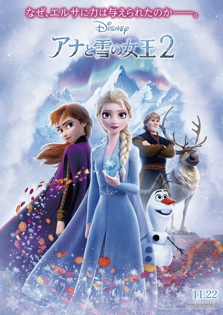 最新作『アナと雪の女王2』より、日本オリジナルポスターが解禁！　エルサだけが聞こえる“不思議な歌声”で、姉妹は未知なる世界へ導かれる-1