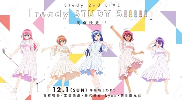 『ぼくたちは勉強ができない！』音楽ユニット「Study」の2ndライブが12月1日開催決定！　チケットの超先行受付もスタート-1