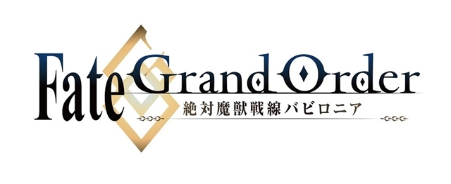 秋アニメ『Fate/Grand Order -絶対魔獣戦線バビロニア-』は全21話で2020年3月まで放送！　AbemaTVの放送・配信直前番組に島﨑信長さんら声優陣出演！-1