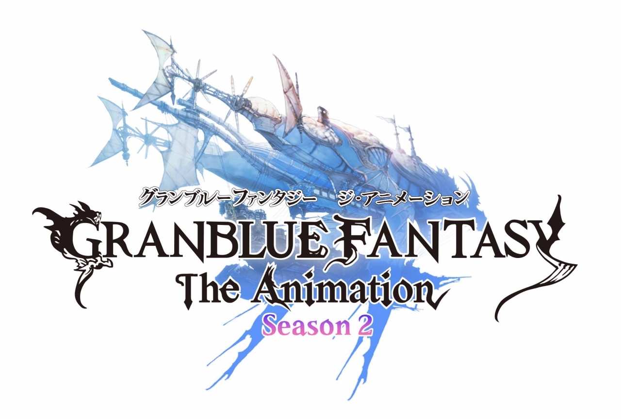  GRANBLUE FANTASY The Animation Season 2 4(完全生産限定