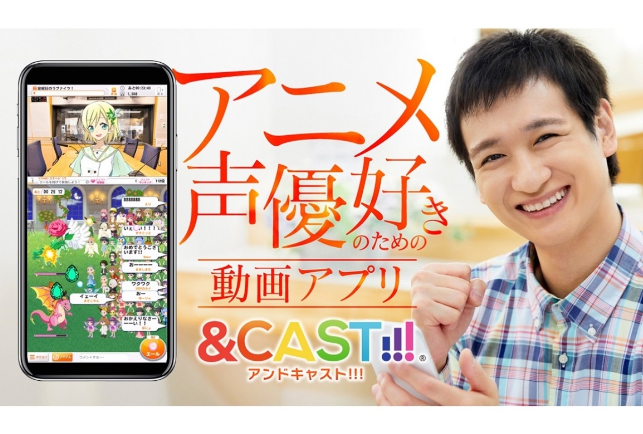 キスマイ・宮田俊哉が出演の『&CAST!!!』新TVCMが公開中 | アニメイト 