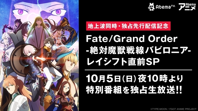 Fate/Grand Order -絶対魔獣戦線バビロニア-の画像-1