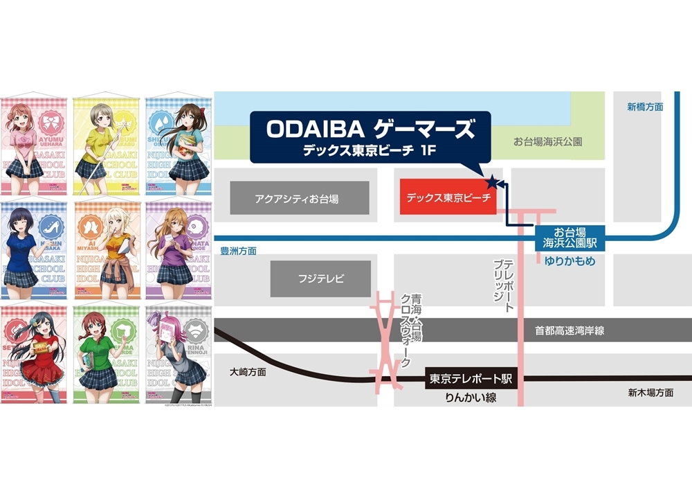 スクスタ 公式コラボショップ Odaibaゲーマーズ 10 2オープン アニメイトタイムズ
