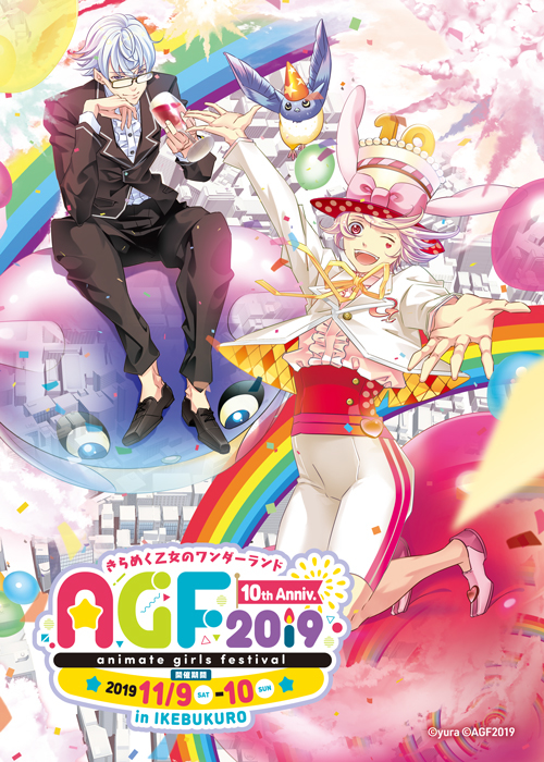 『アニメイトガールズフェスティバル 2019』サンリオコラボ企画『Warahibi! × AGF2019 ～出番ちょーだい! 秋の池袋大営業祭～』新情報発表！