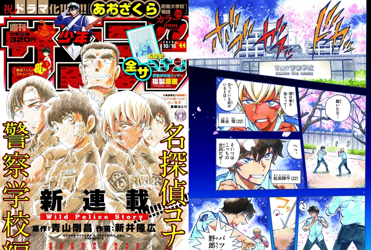 週刊少年サンデー 警察学校編 2019年44号 - 少年漫画