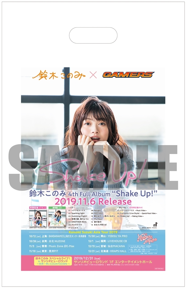鈴木このみさんの4thアルバム「Shake Up!」より、収録楽曲、トレーラー、全収録内容、作家陣が公開！　“THE SHAKE & CHIPS TOKYO”とのコラボ企画が実施！