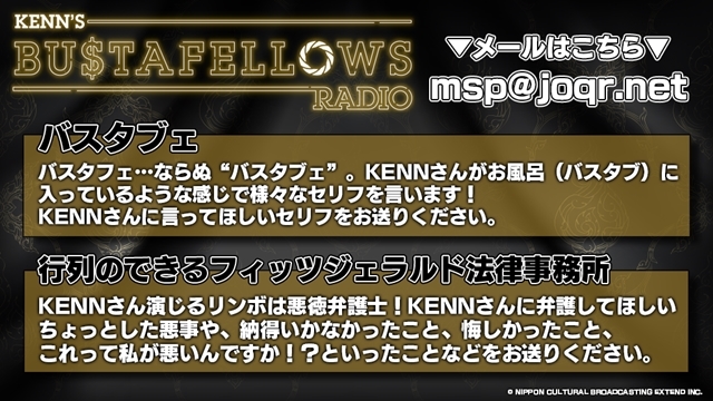 リンボ役の声優・KENNさんがパーソナリティを務める「KENN’s BUSTAFELLOWS RADIO」が超 !A&G+で放送決定！