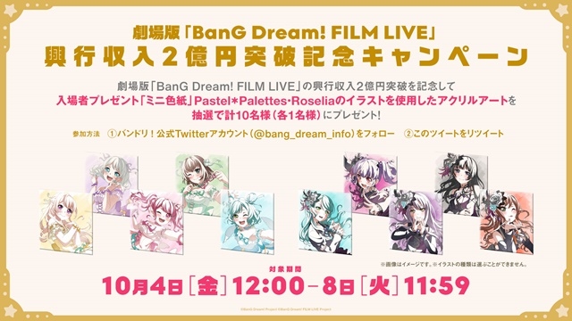 劇場版『BanG Dream! FILM LIVE』興行収入2億円突破！　記念キャンペーン、新入場者プレゼントの情報が到着の画像-2