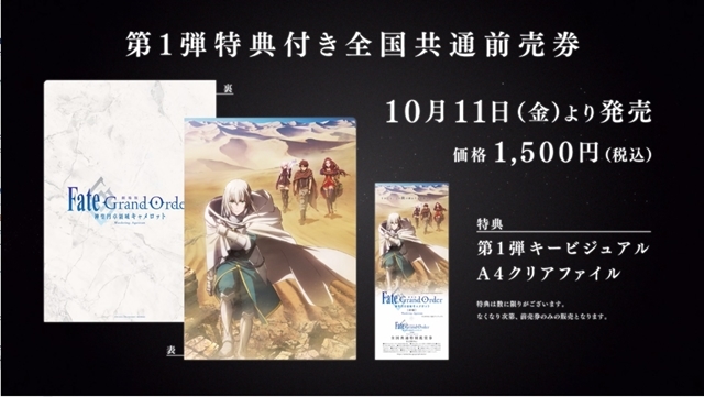 『劇場版 Fate/Grand Order -神聖円卓領域キャメロット-』第1弾特報が解禁！　10/11より特典付き前売券が発売スタートの画像-6