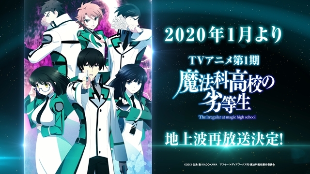 TVアニメ第2期『魔法科高校の劣等生 来訪者編』制作決定、2020年放送スタート！　特報PV、原作者コメントも公開-4