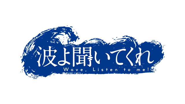 『無限の住人』の作者が描く最新作『波よ聞いてくれ』がTVアニメ化決定！　第1弾キービジュアルやPV、メインキャスト＆キャラクタービジュアルが解禁