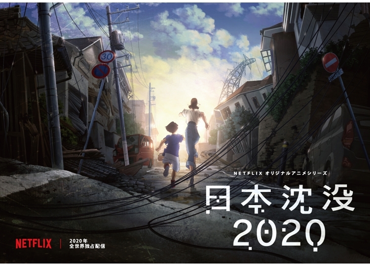 Netflixオリジナルアニメ『日本沈没2020』2020年全世界独占配信