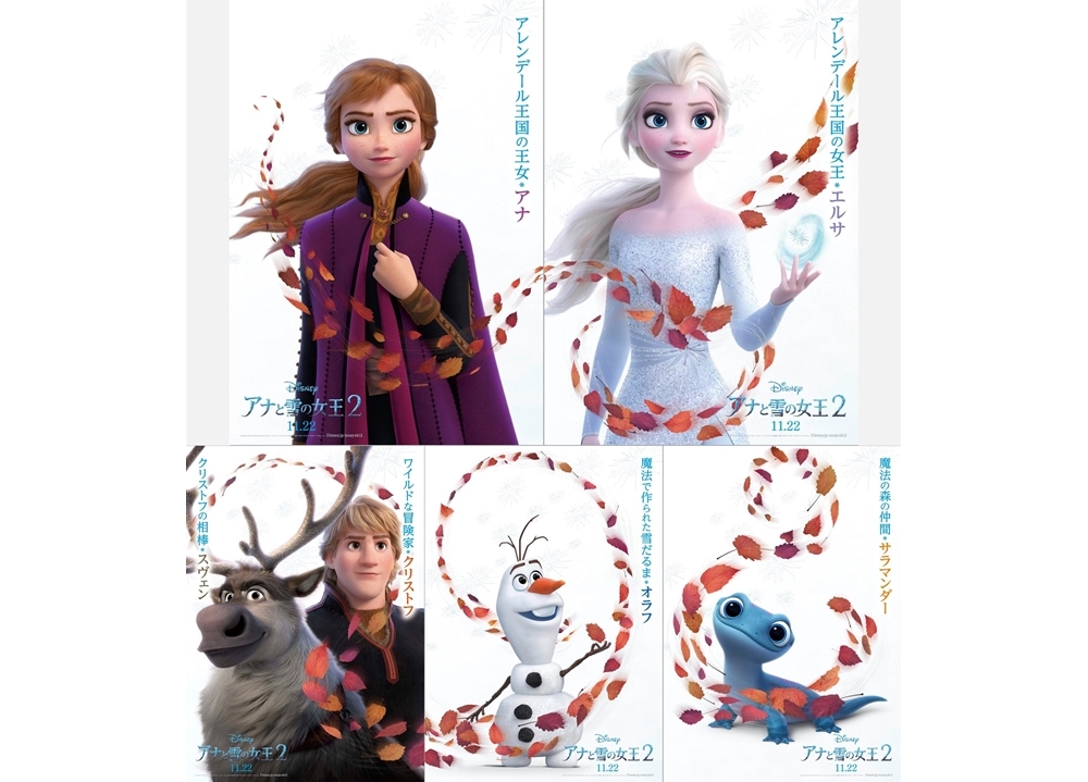 『アナと雪の女王2』キャラクターポスター5種が解禁！