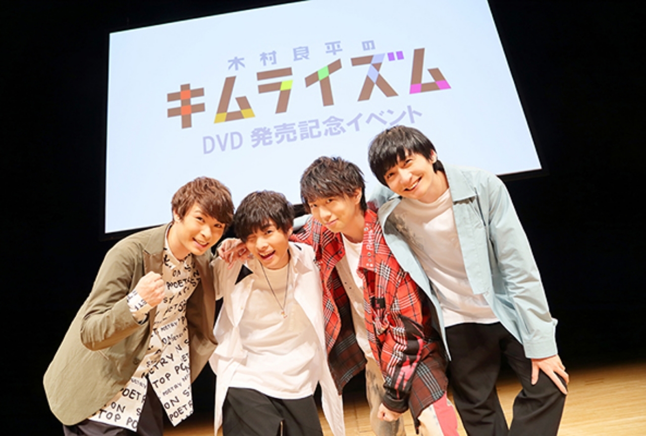 木村良平のキムライズム」DVD第2弾が10月25日発売 | アニメイトタイムズ