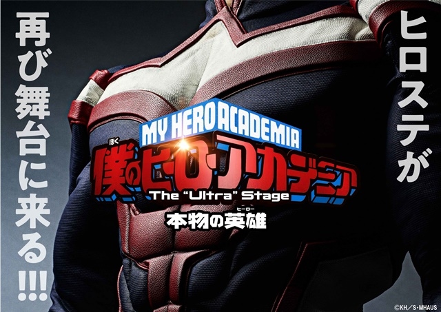 舞台『僕のヒーローアカデミア』The“Ultra”Stage 新作が 2020年春 東京＆大阪にて上演決定！――ヒロステが再び舞台に来る！！！-1