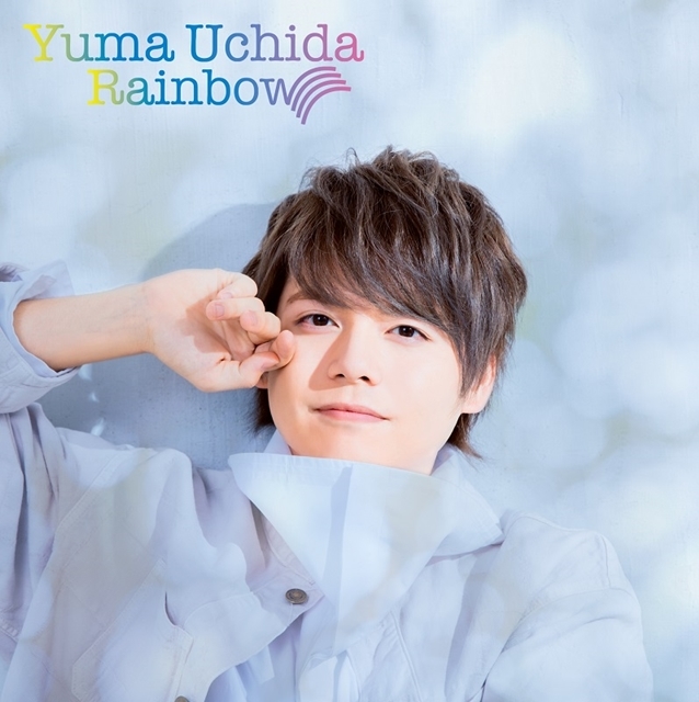 声優・内田雄馬さんの4thシングル「Rainbow」より、c/w曲「Kiss Hug」の試聴動画が公開！　内田さんの優しい歌声が心地よい1曲