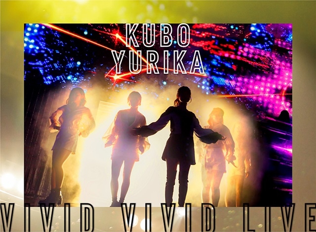 声優・久保ユリカさんによるライブ「VIVID VIVID LIVE」のBlu-ray＆DVDジャケット写真とダイジェスト映像が公開！アニメイト購入特典も解禁