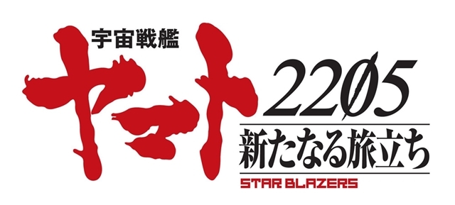 宮川彬良さん、山寺宏一さんら出演！　10月14日（月・祝）に開催された『宇宙戦艦ヤマト2202　愛の戦士たち』初のコンサートイベントより公式レポート到着！