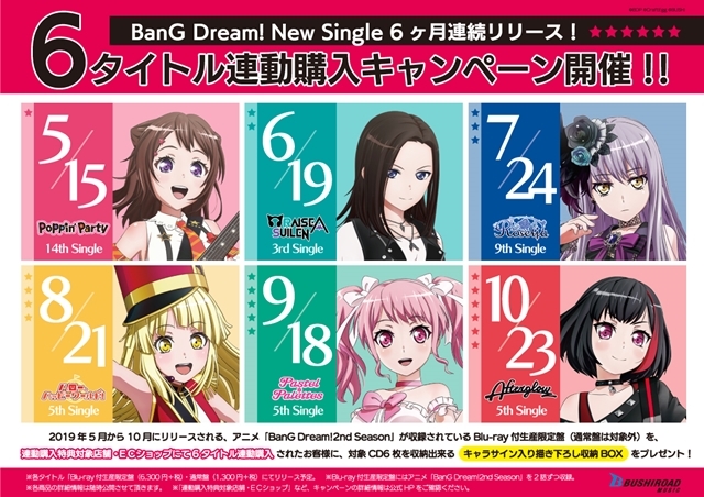 『BanG Dream!(バンドリ！)』Afterglow 5thシングル「ON YOUR MARK」が10月23日（水）発売！　初回生産分にはトークイベント抽選応募申込券が封入！