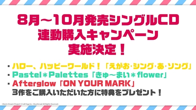 『BanG Dream!(バンドリ！)』Afterglow 5thシングル「ON YOUR MARK」が10月23日（水）発売！　初回生産分にはトークイベント抽選応募申込券が封入！-5