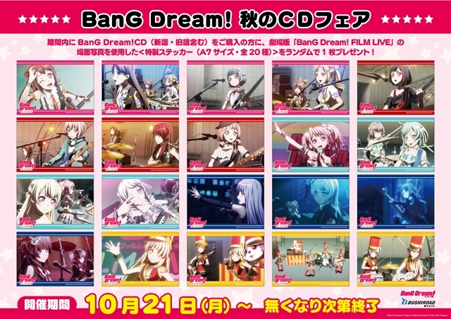 『BanG Dream!(バンドリ！)』Afterglow 5thシングル「ON YOUR MARK」が10月23日（水）発売！　初回生産分にはトークイベント抽選応募申込券が封入！